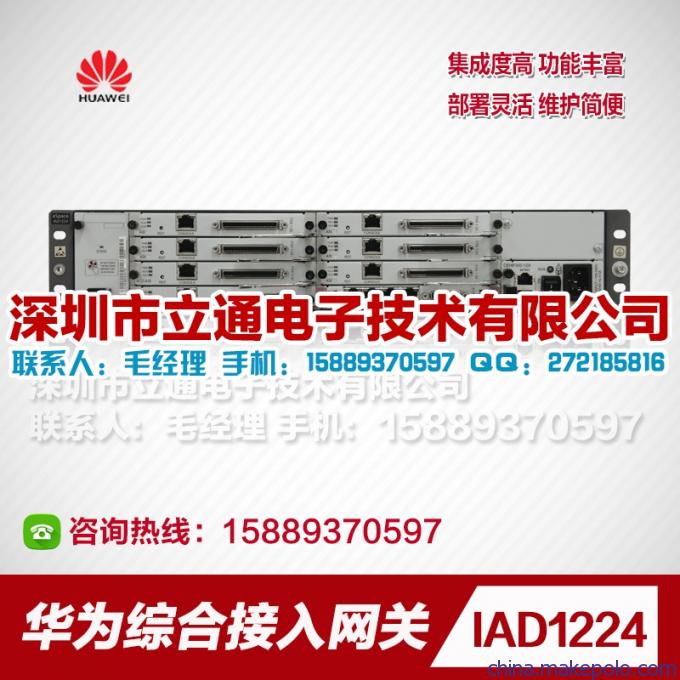 华为eSpace IAD1224