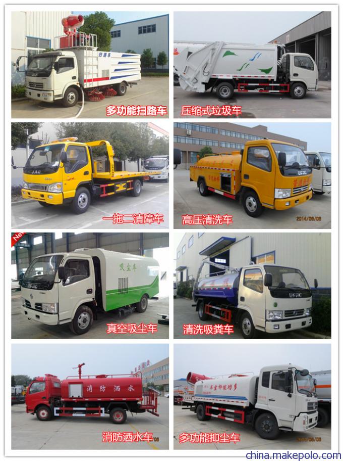 湖北五环华通牌扫路车、垃圾车、清障车、清洗车电话13597820812 李小姐