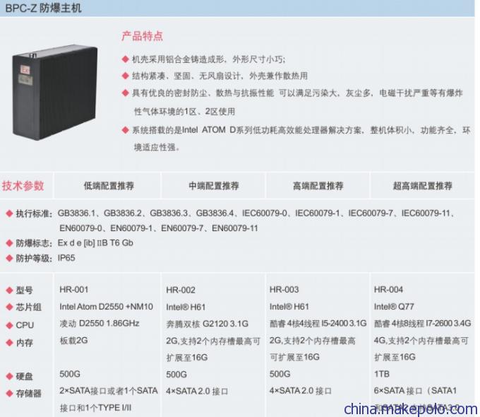 防爆電腦BPC 工業(yè)專用電腦  監(jiān)控專用圖片_10