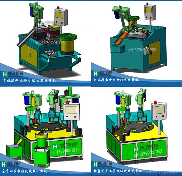 全自动钻孔攻牙攻丝机方案图