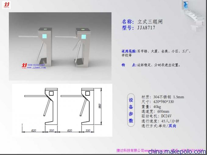 成都门禁管理系统 门禁安装 翼闸 摆闸IC/ID智能卡