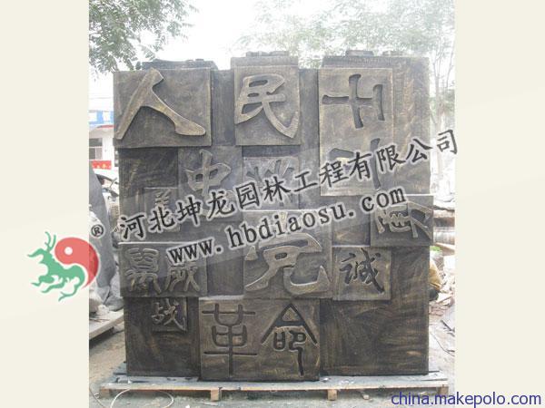 玻璃鋼仿銅仿石彩繪浮雕/河北坤龍玻璃鋼雕塑圖片_7