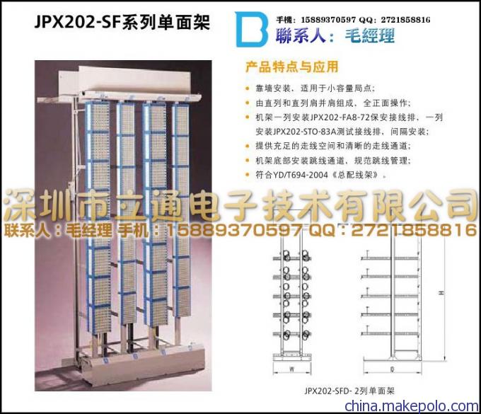 华为MDF音频总配线架