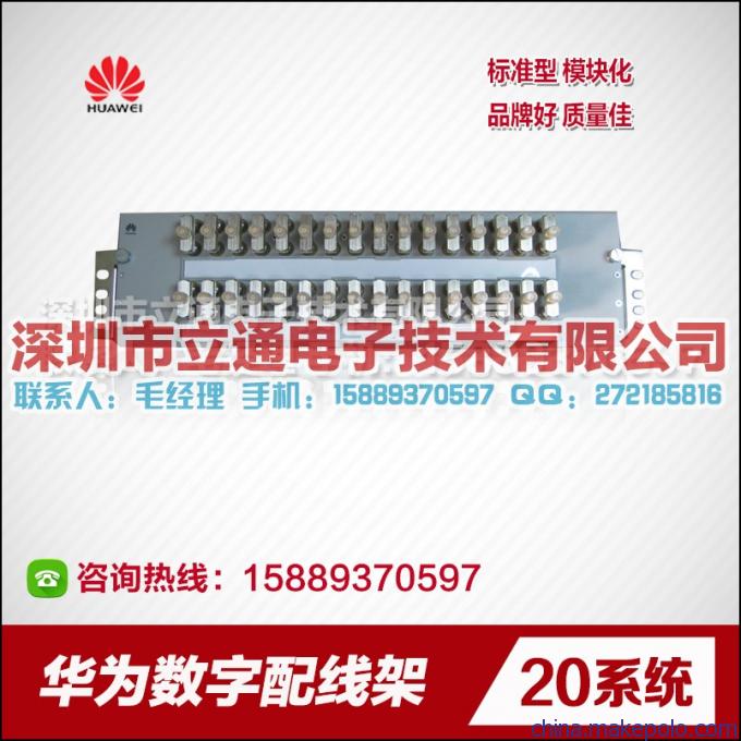 华为20系统DDF数字配线架