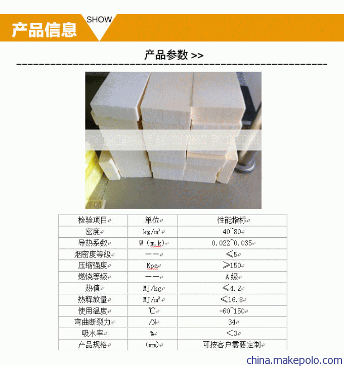 酚醛保温板参数