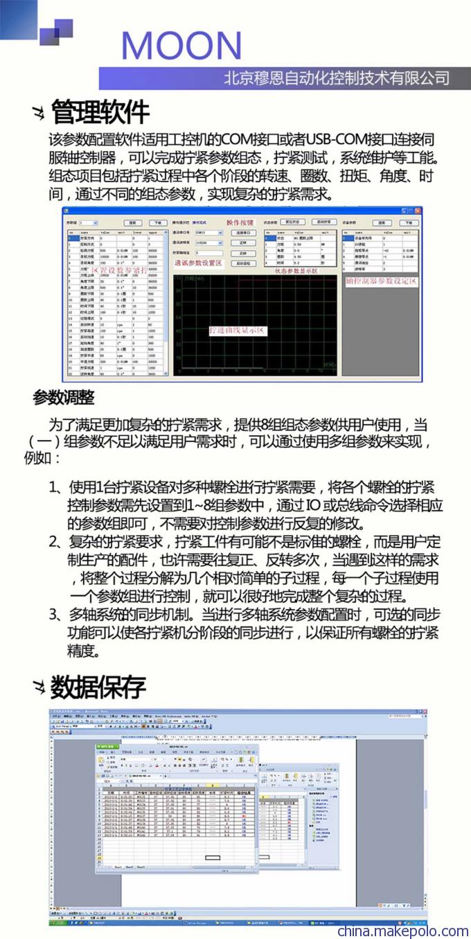 拧紧机,伺服拧紧机,拧紧轴