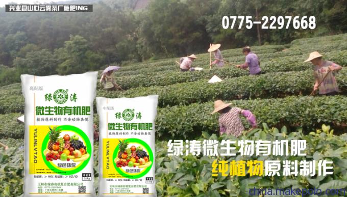 微生物有机肥价格,绿色微生物有机肥价格 微生物有机肥价格,绿色微生物有机肥价格
