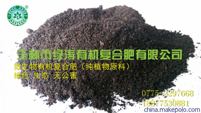 微生物有机肥，微生物有机肥，出口东南亚微生物肥料