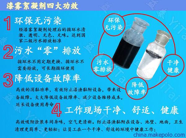 漆雾絮凝剂四大功效 漆雾絮凝剂四大功效