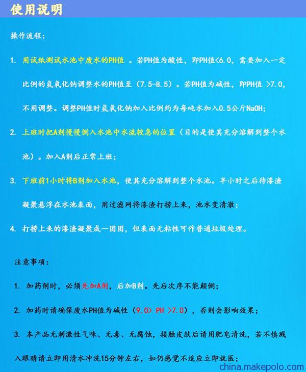 漆雾凝聚剂(AB剂)使用说明 漆雾凝聚剂(AB剂)使用说明