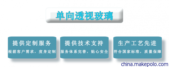 审讯室单向透视玻璃，辨认室单向透视玻璃，防爆单向透视玻璃，四川单向透视玻璃