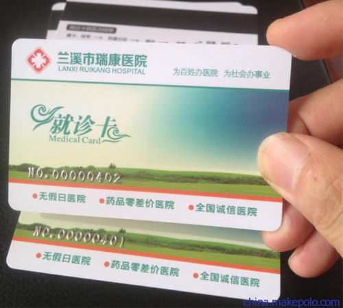 医院就诊卡-磁条就诊卡 医院就诊卡-磁条就诊卡