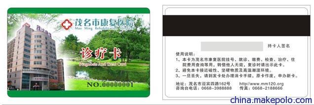 医院就诊卡-磁条就诊卡 医院就诊卡-磁条就诊卡