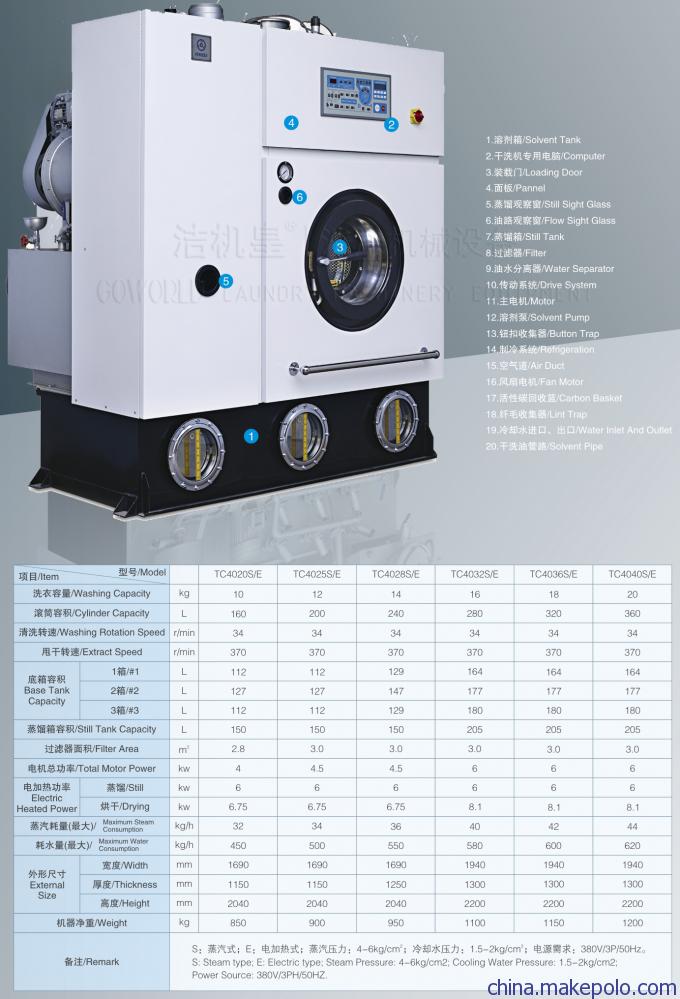 四氯乙稀干洗机