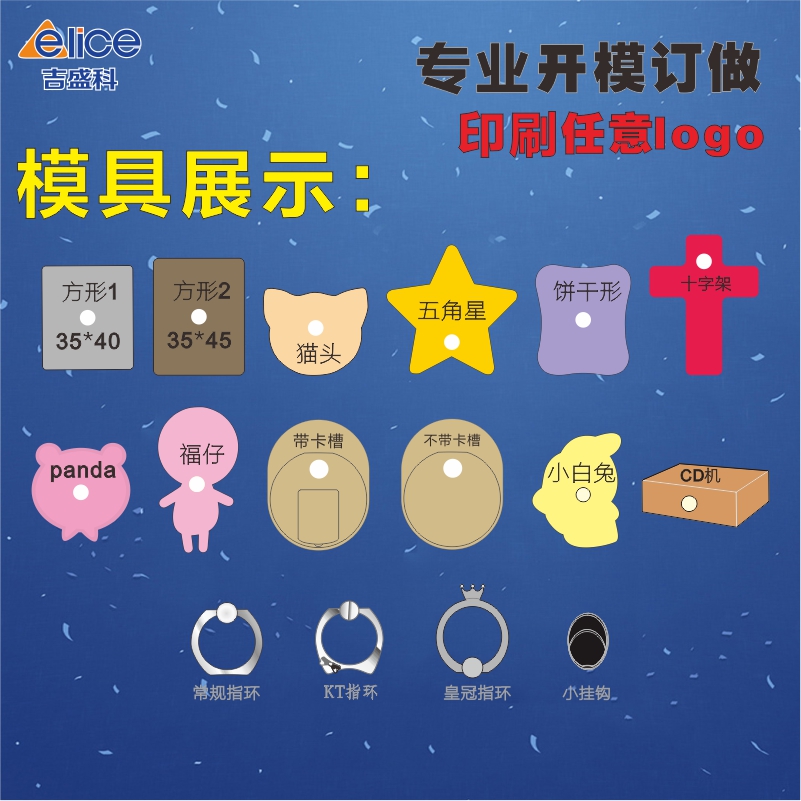 上海禮品吉盛科elice 促銷品贈(zèng)品定制可開模定制手機(jī)指環(huán)支架圖片_4