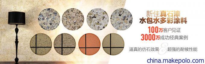 水包水多彩漆,新佳真石漆 水包水多彩漆,新佳真石漆