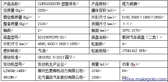 县流动led广告车