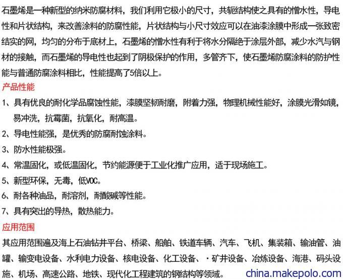 供应石墨烯工业防腐涂料 石墨烯油漆防腐漆