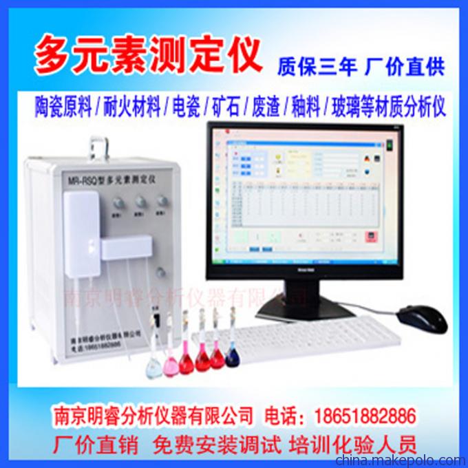 供应钛合金板材分析仪 南京明睿MR-RSQ型