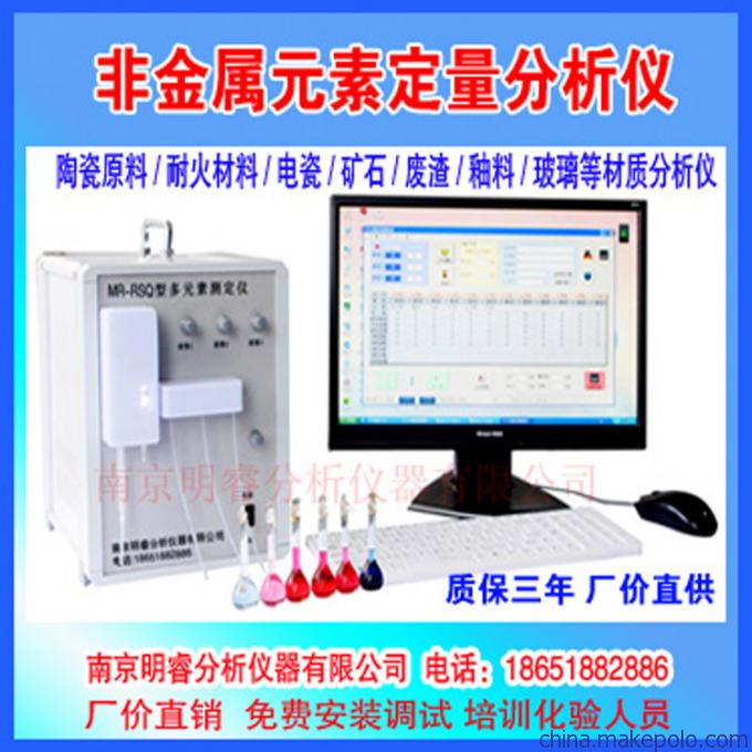 供应钛合金板材分析仪 南京明睿MR-RSQ型