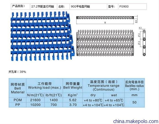 飒豪机械防静电型塑料网带 输送带