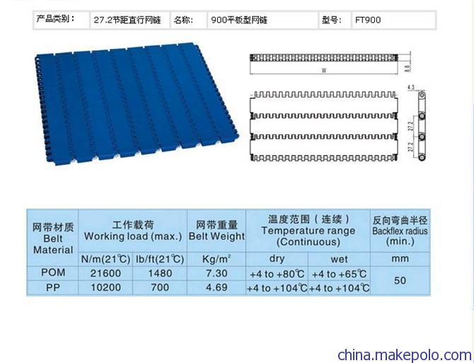 飒豪机械防静电型塑料网带 输送带